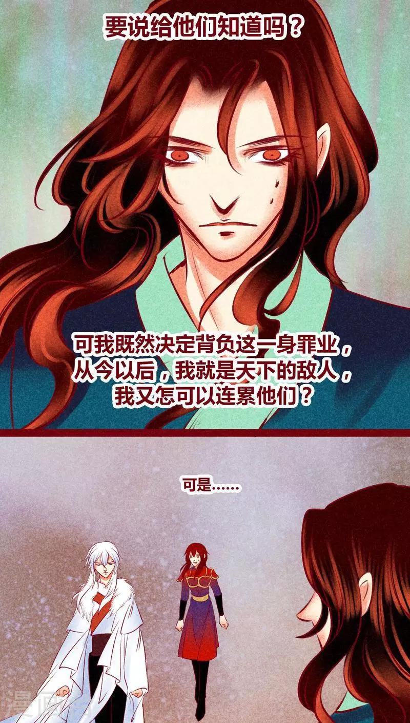 第139话 陷害-第142话