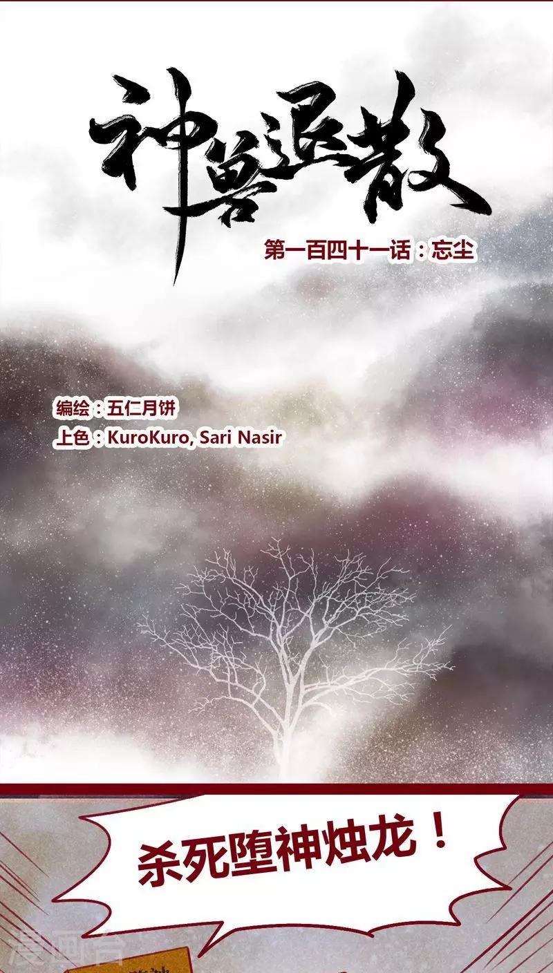 第141话 忘尘(1/2)-第144话