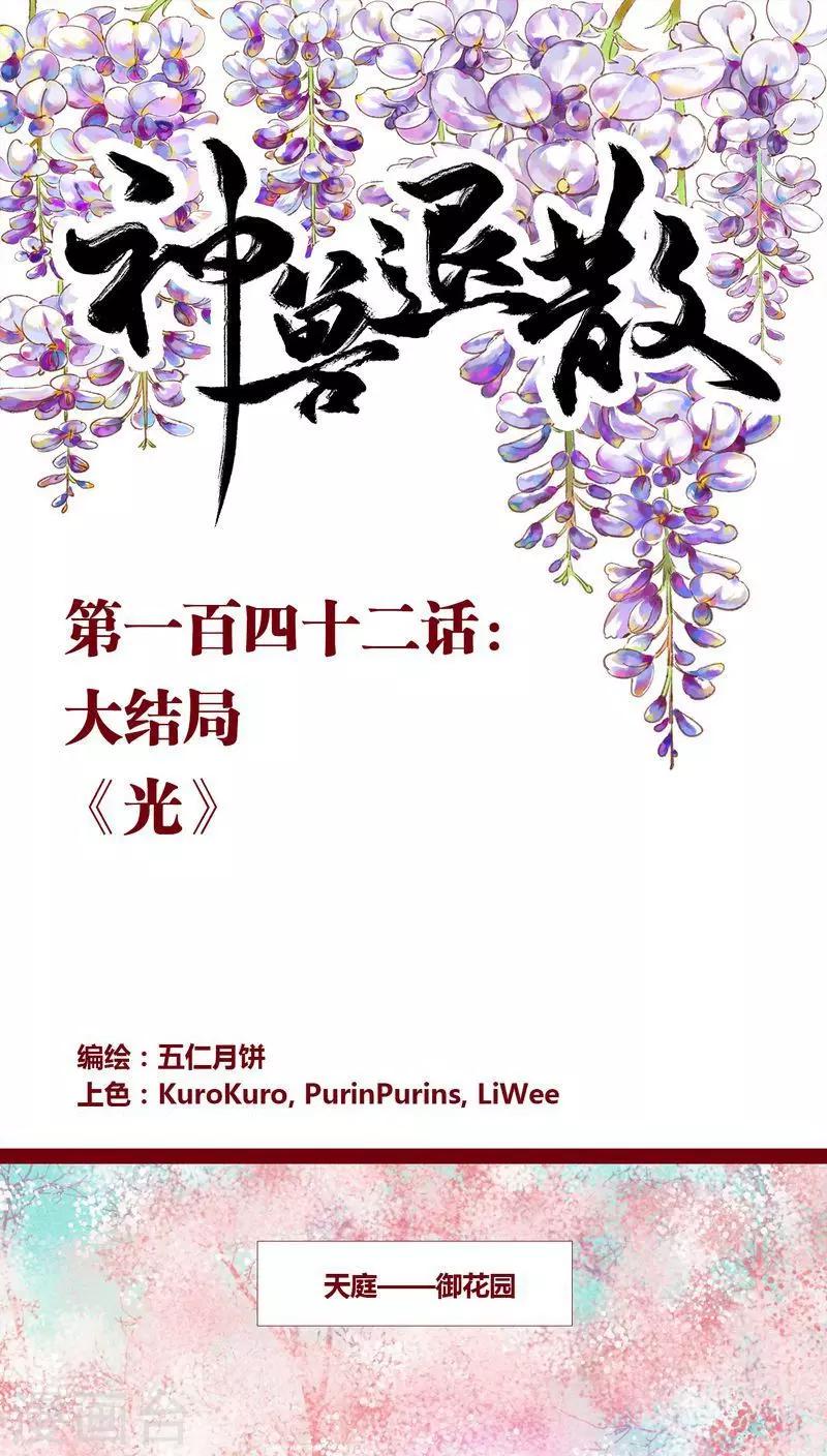 最终话 光（上）(1/2)-第146话