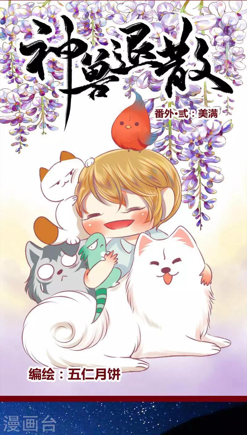 番外3 美满-第150话