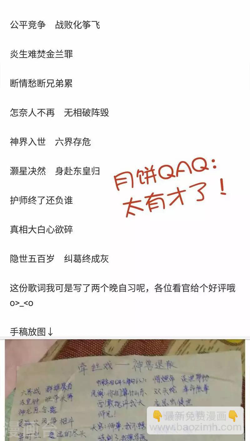 番外3 美满-第150话