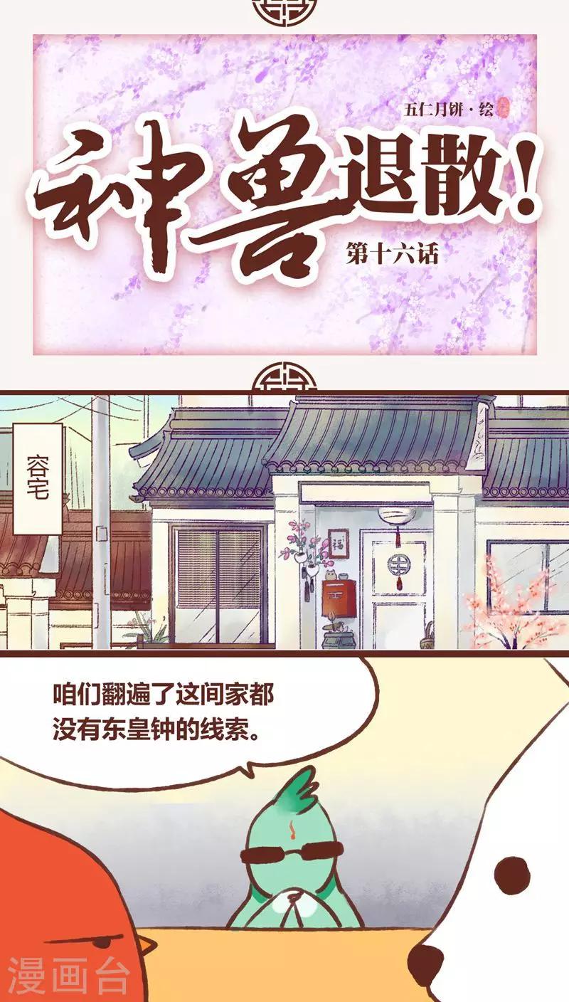 第16话-第16话