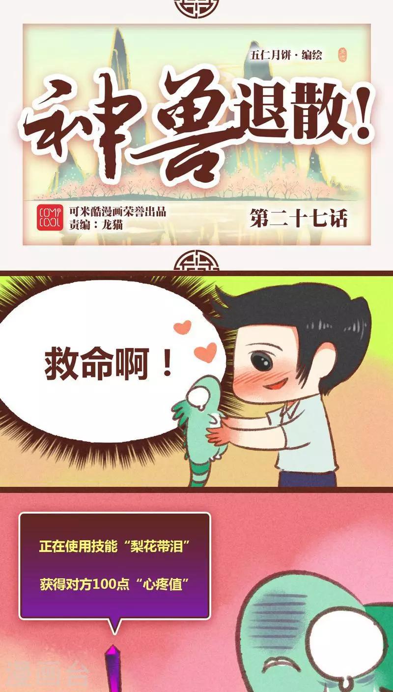 第27话-第28话