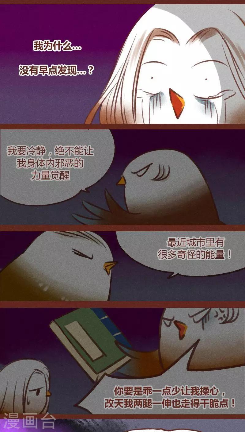 第29话 鸠占鹊巢-第30话