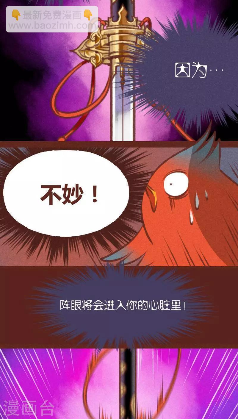 第29话 鸠占鹊巢-第30话