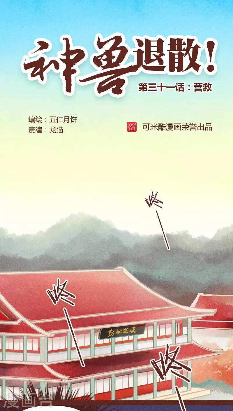 第31话 营救-第32话