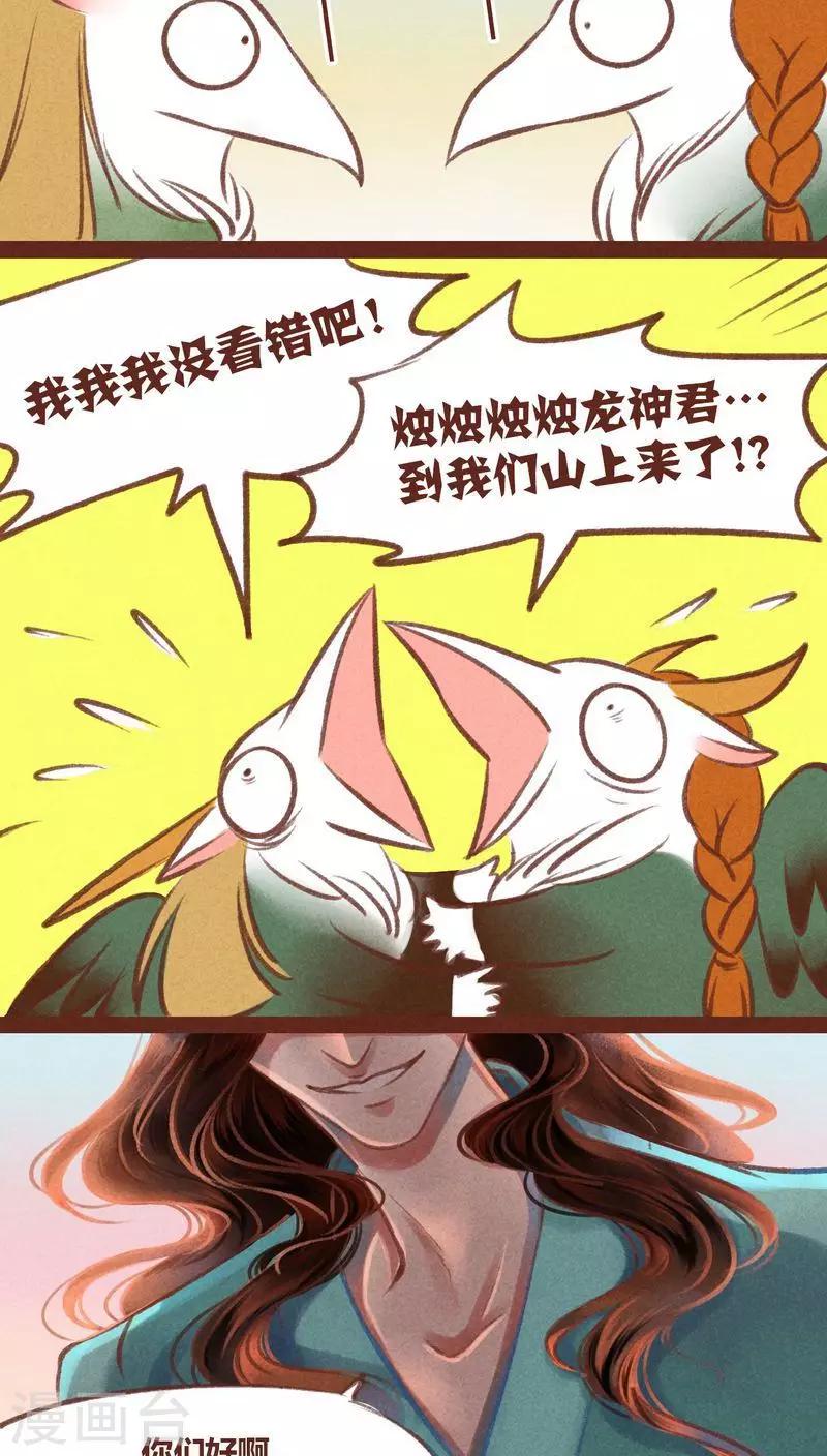 第33话 蜉蝣与大树-第34话