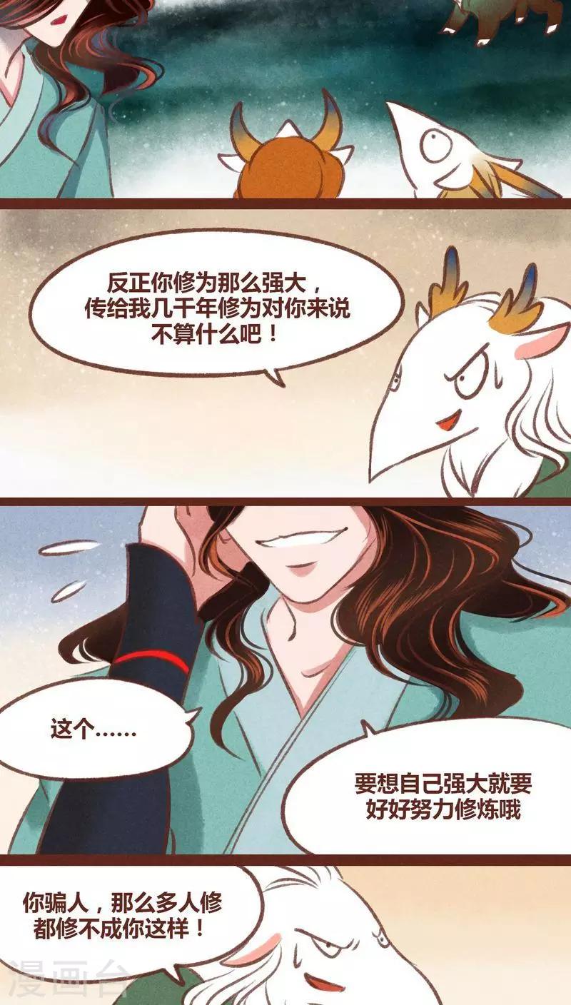 第33话 蜉蝣与大树-第34话