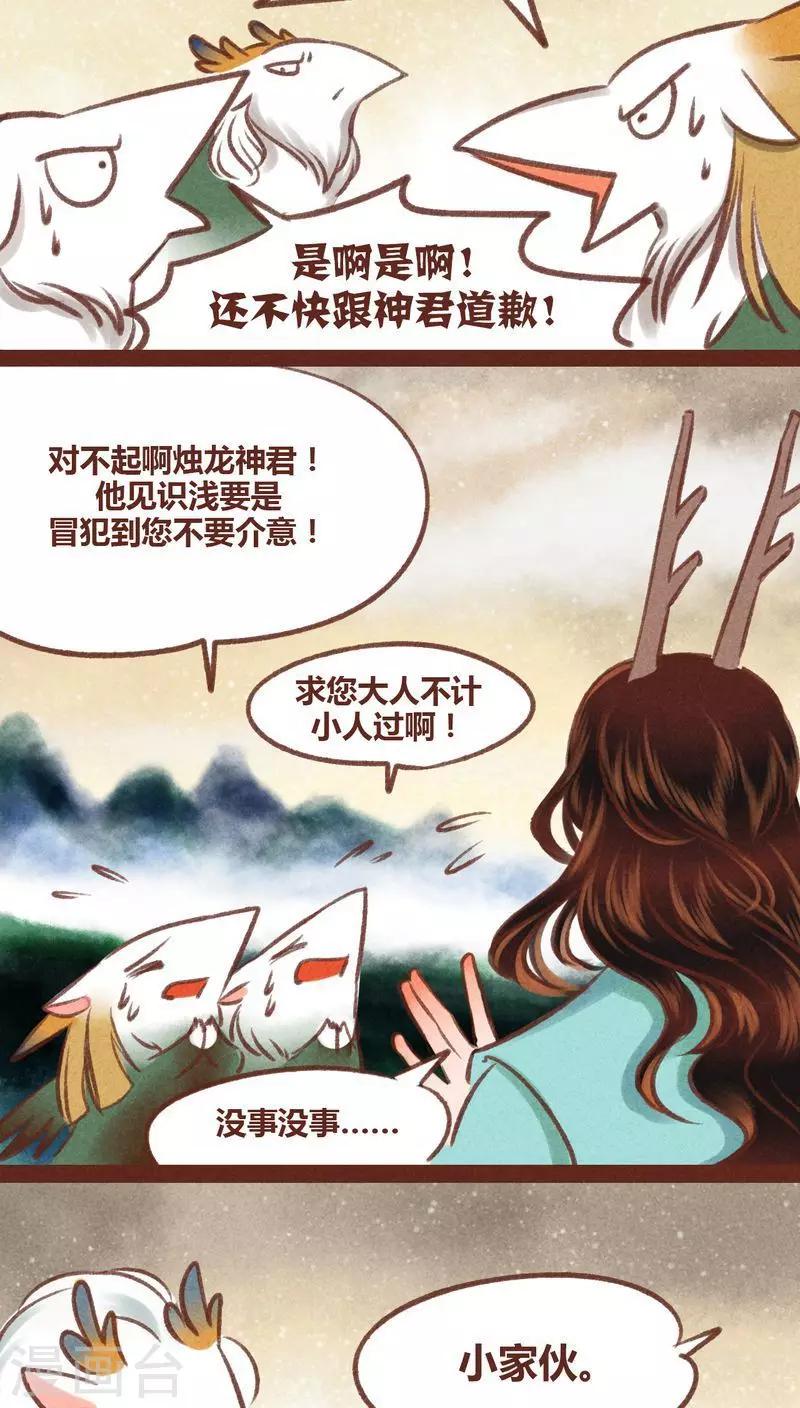 第33话 蜉蝣与大树-第34话