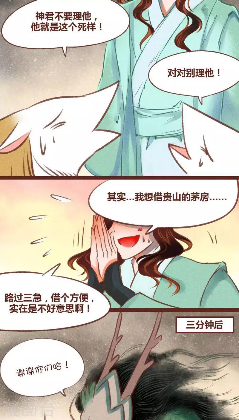 第33话 蜉蝣与大树-第34话
