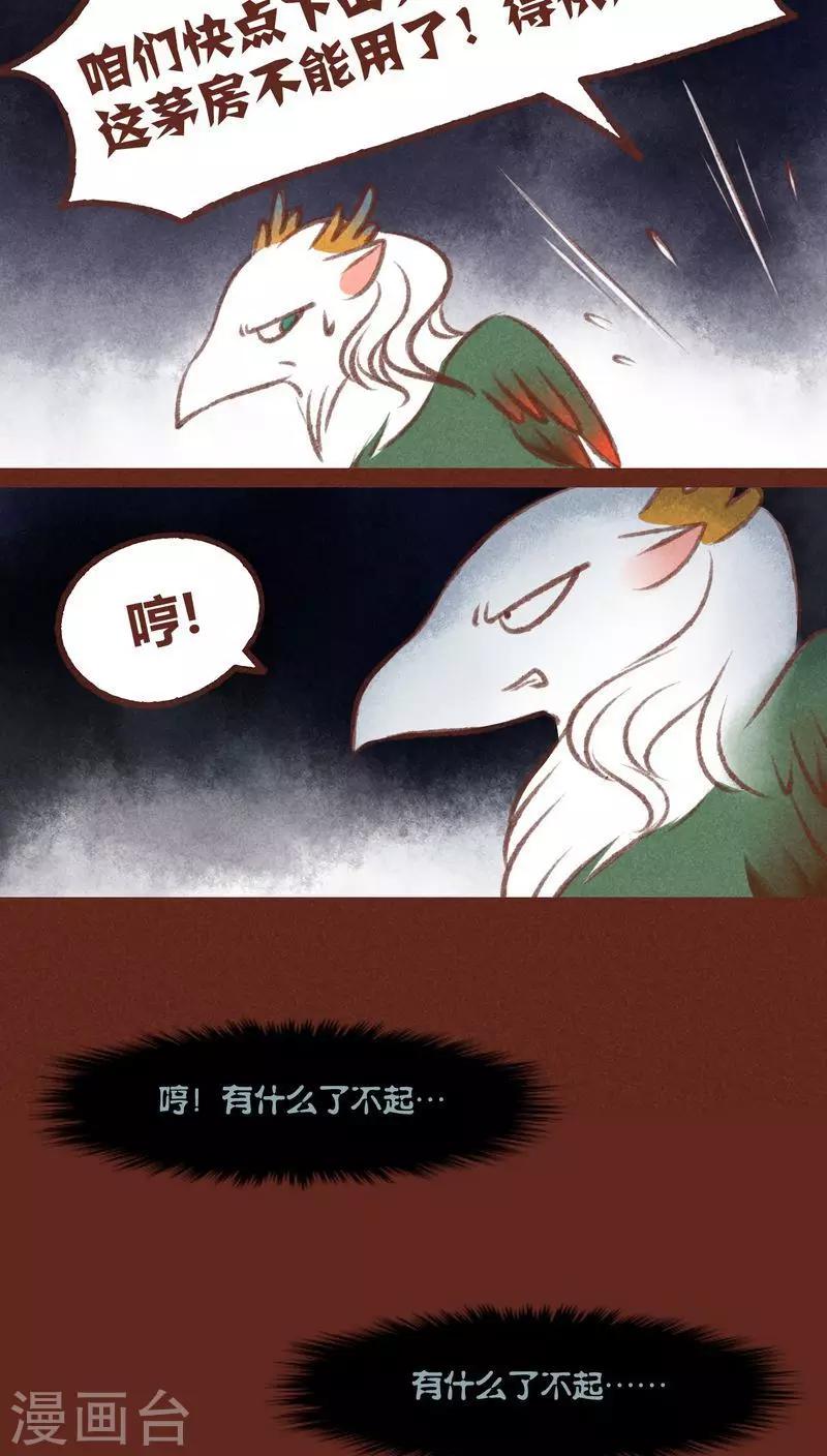 第33话 蜉蝣与大树-第34话
