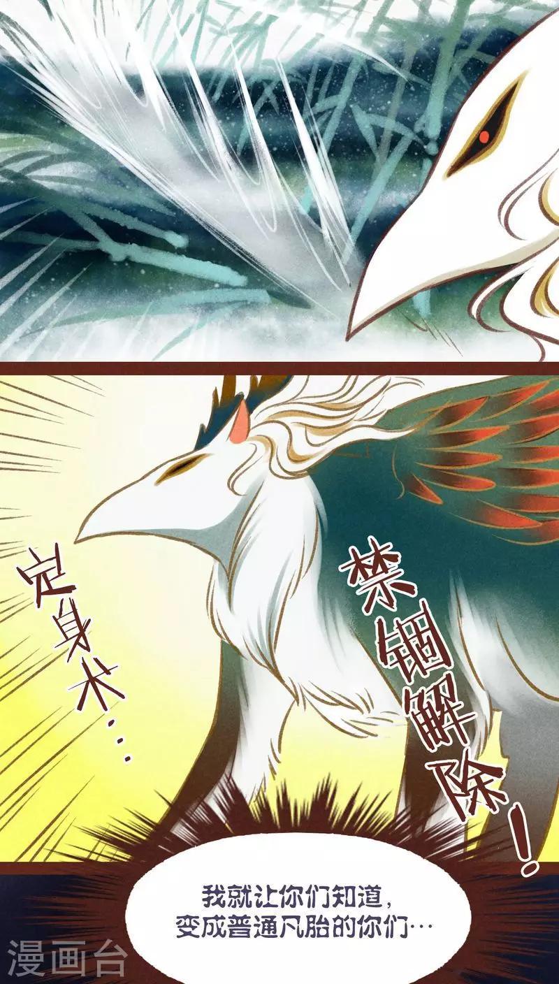第33话 蜉蝣与大树-第34话