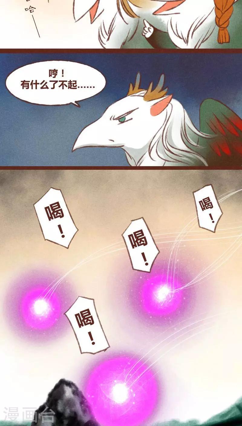 第33话 蜉蝣与大树-第34话