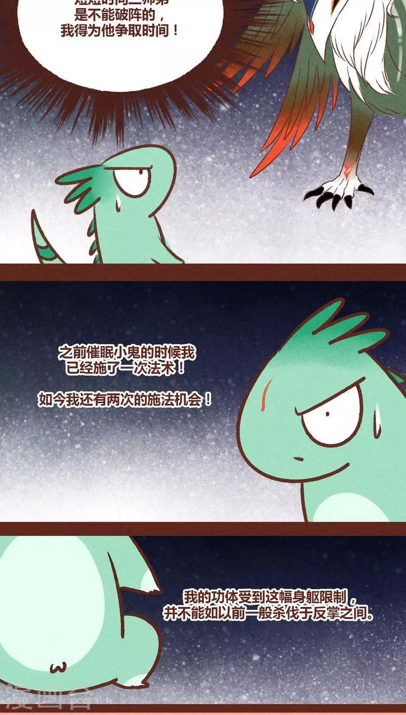 第37话 游鱼-第38话