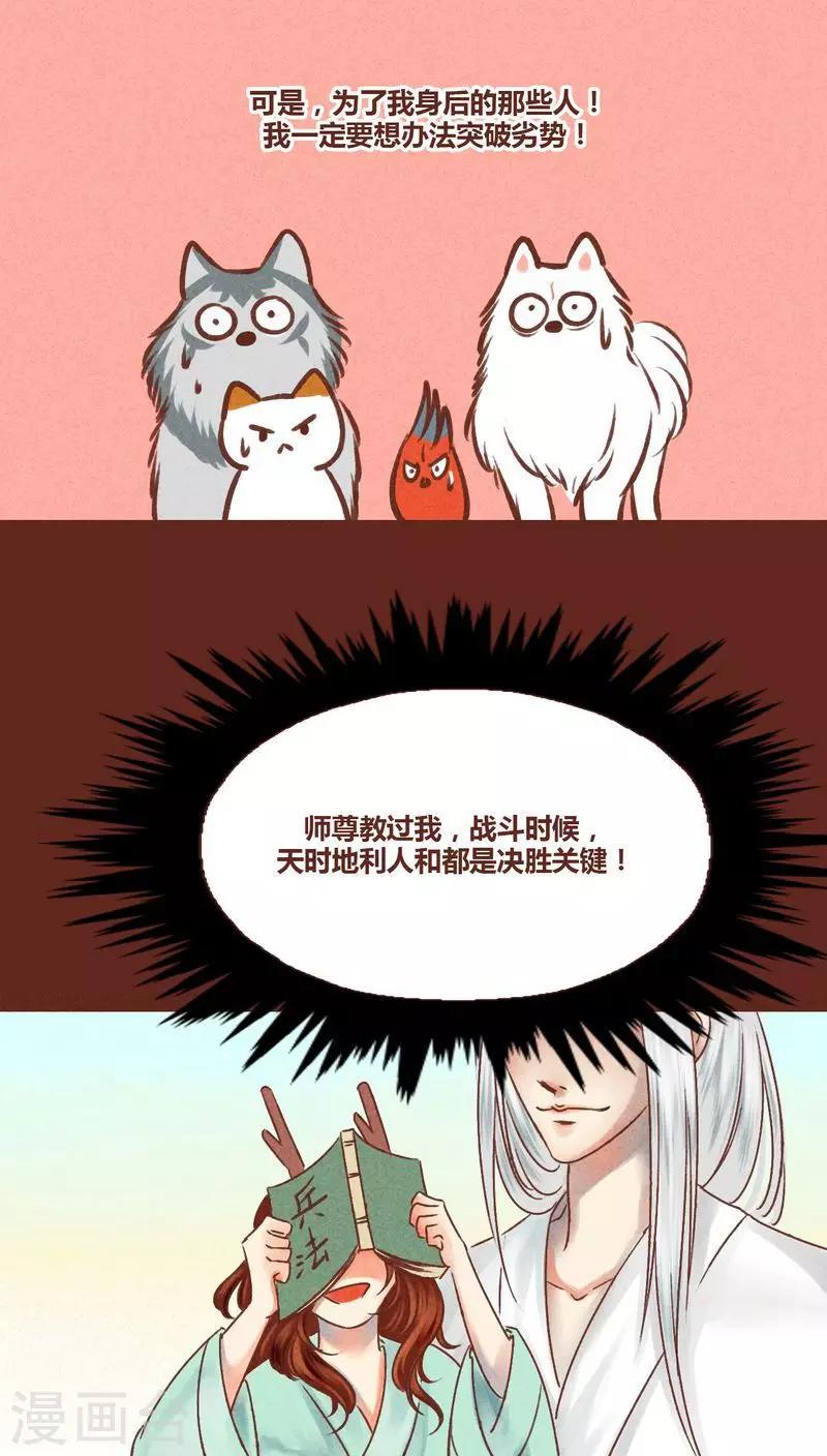 第37话 游鱼-第38话