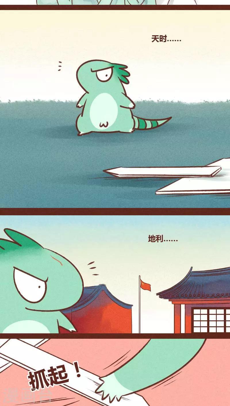 第37话 游鱼-第38话