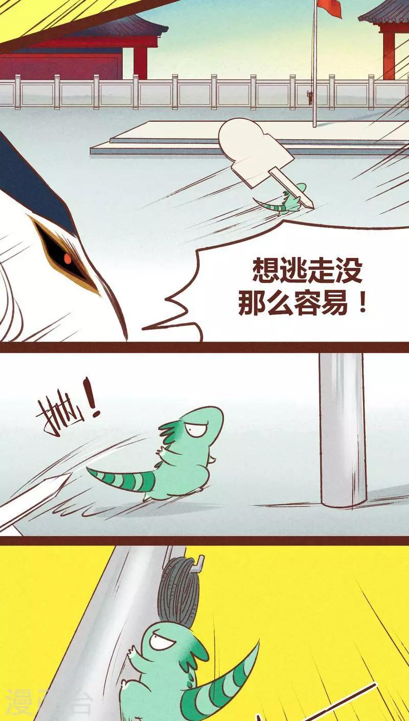 第37话 游鱼-第38话