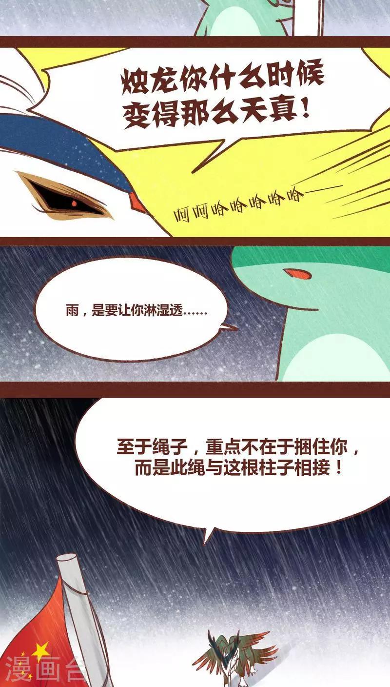 第37话 游鱼-第38话