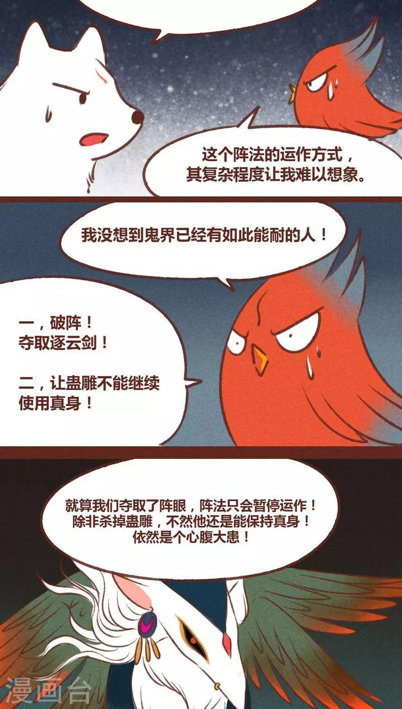 第37话 游鱼-第38话