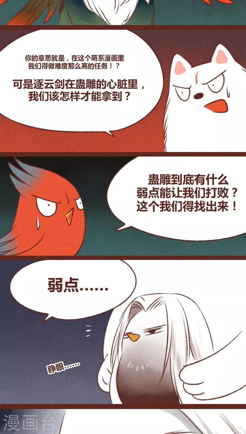 第37话 游鱼-第38话