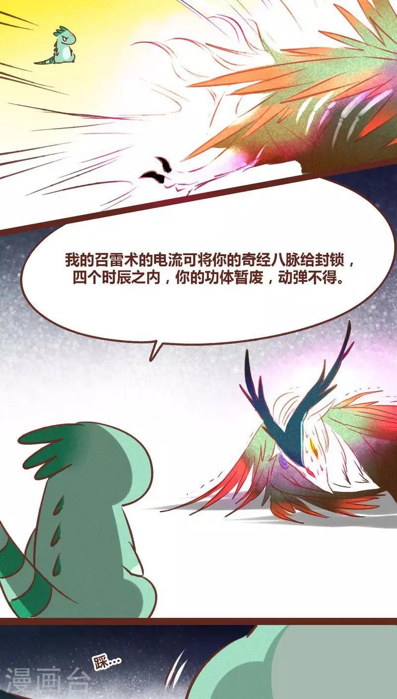 第37话 游鱼-第38话