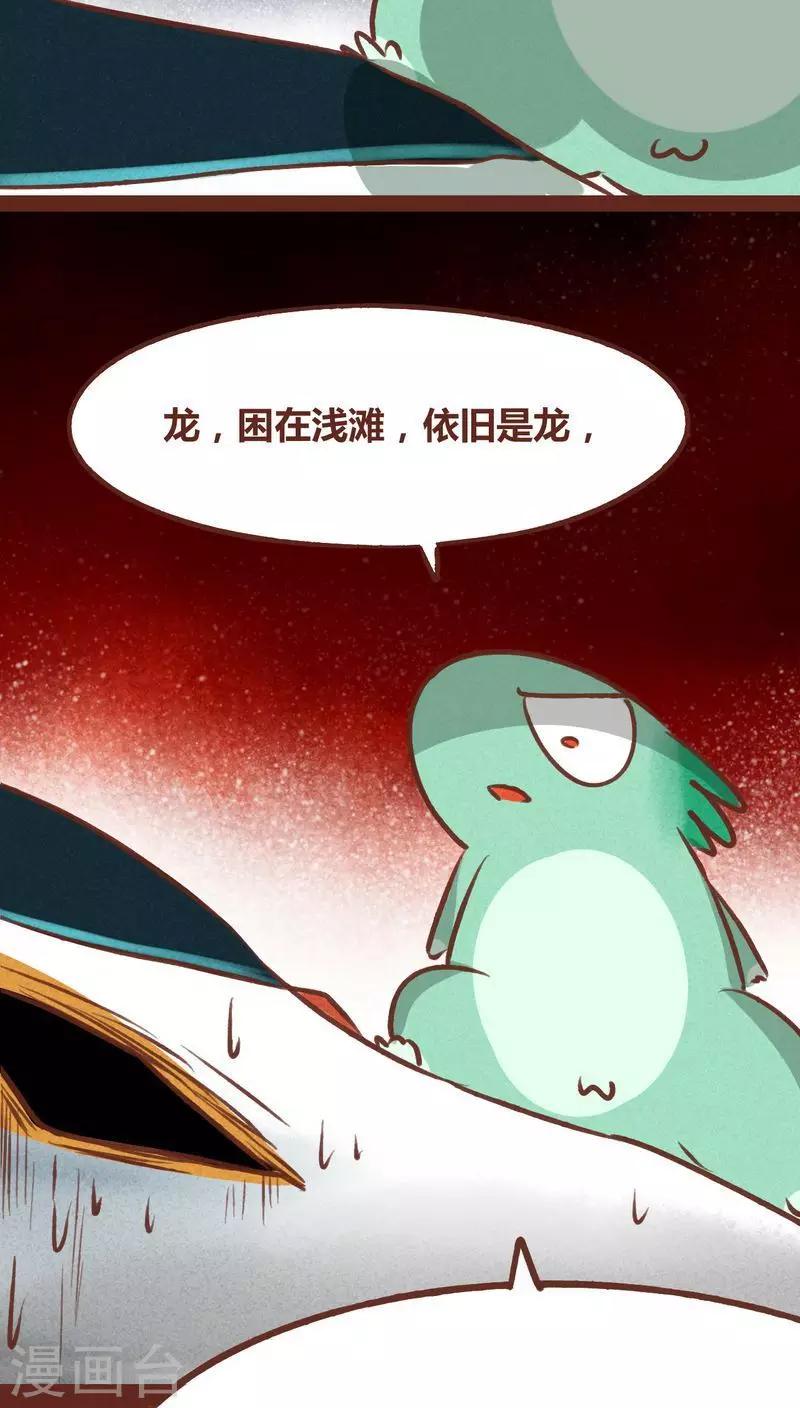 第37话 游鱼-第38话
