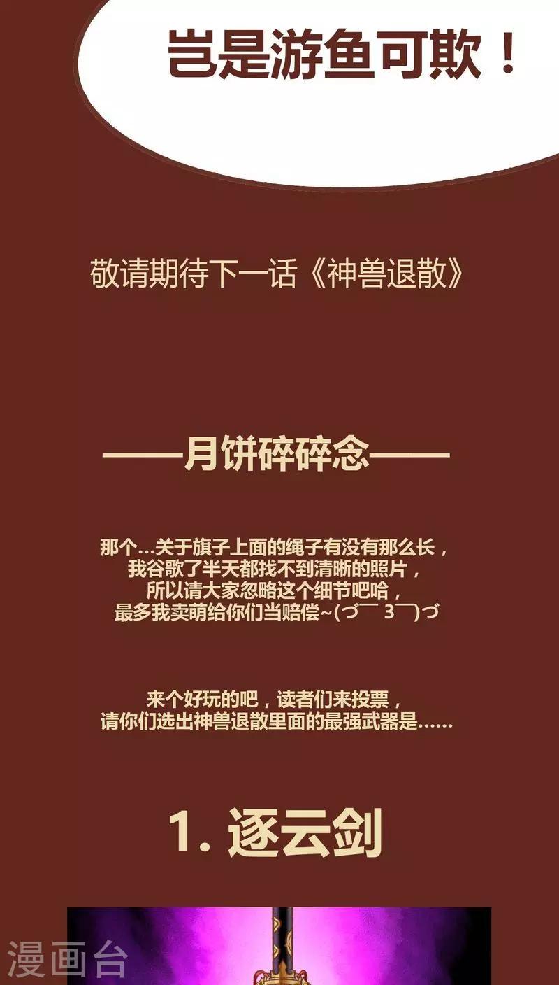 第37话 游鱼-第38话