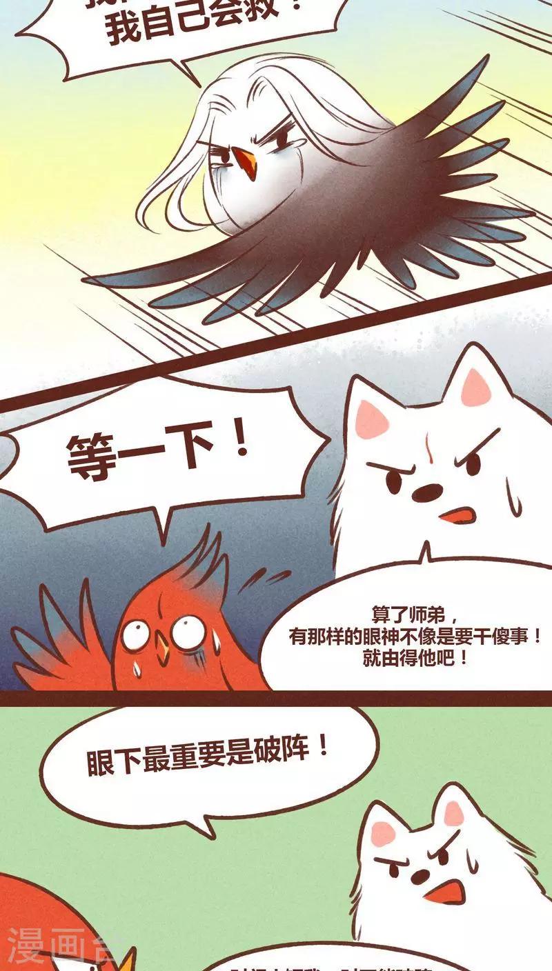 第37话 游鱼-第38话