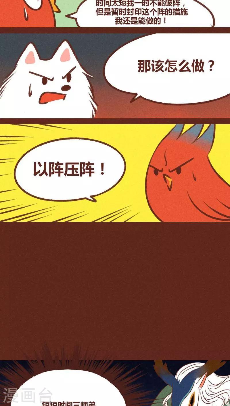 第37话 游鱼-第38话