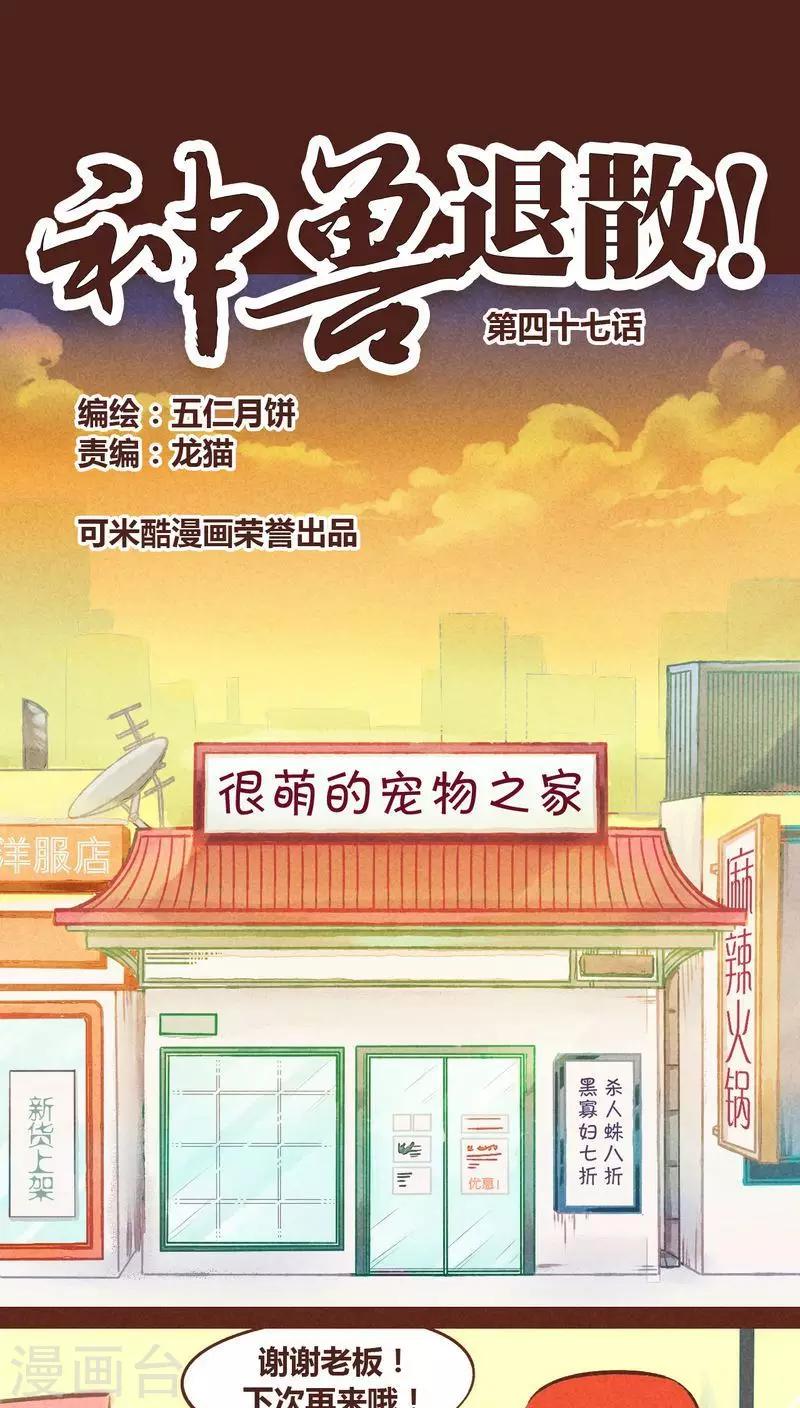 第47话-第48话