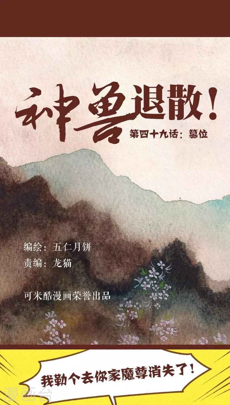 第49话 篡位-第50话