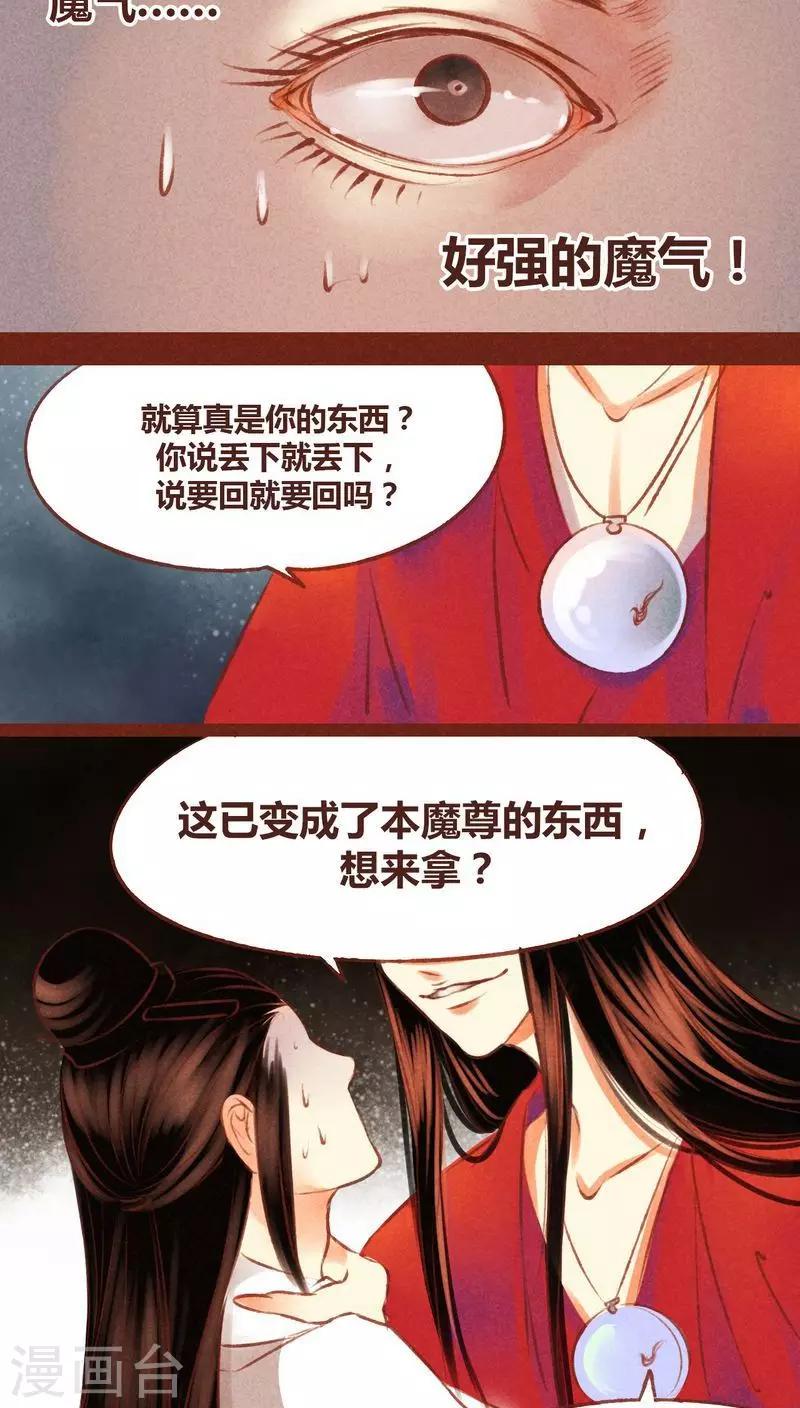 第53话 碎邪（下）-第54话