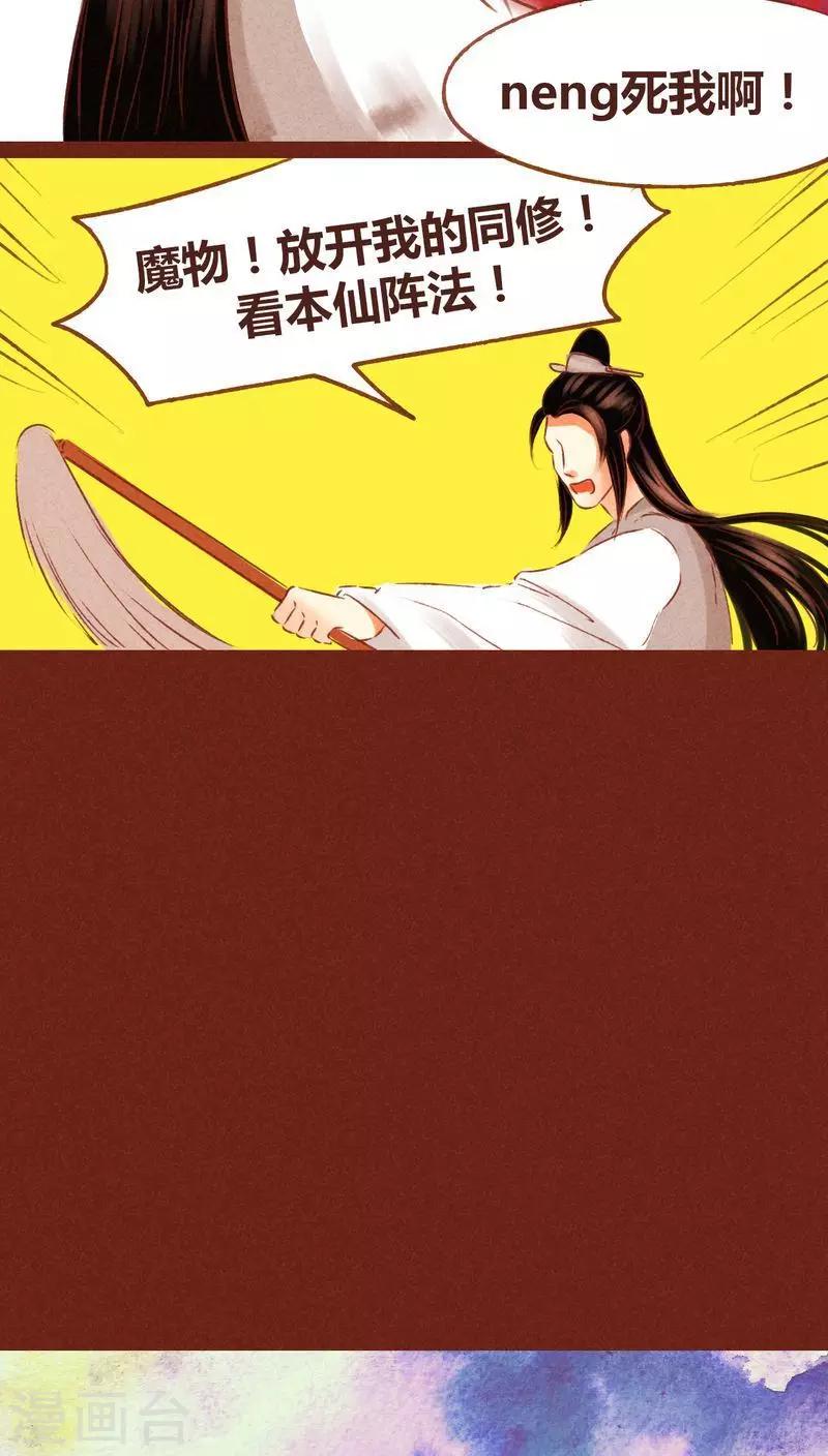 第53话 碎邪（下）-第54话