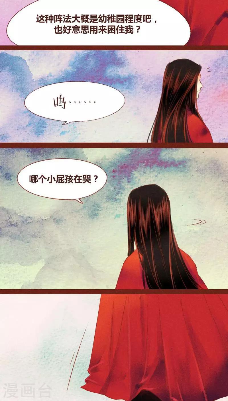 第53话 碎邪（下）-第54话