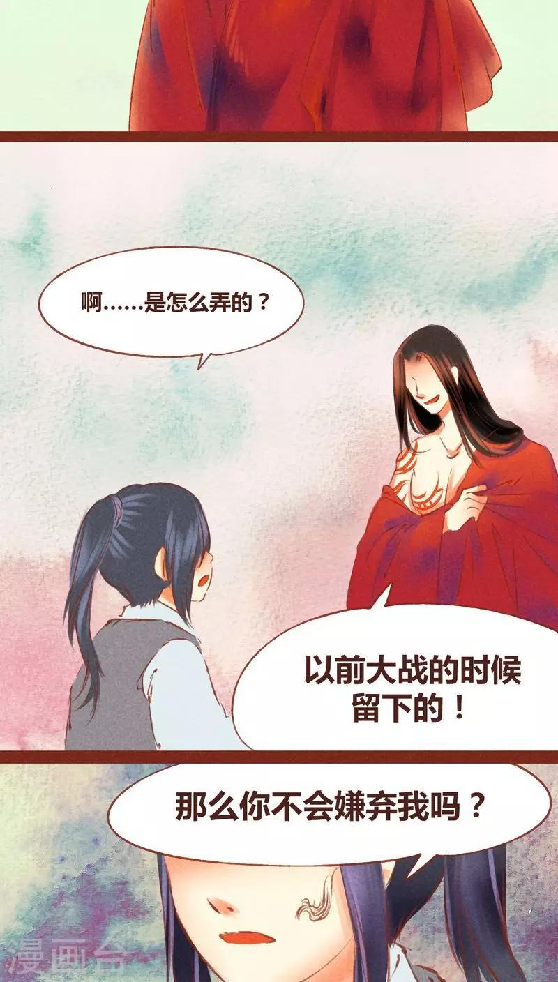 第53话 碎邪（下）-第54话