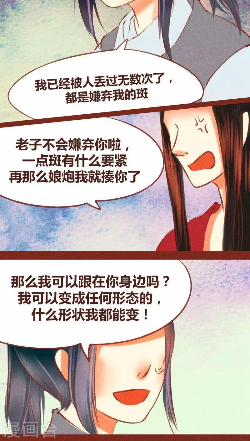 第53话 碎邪（下）-第54话