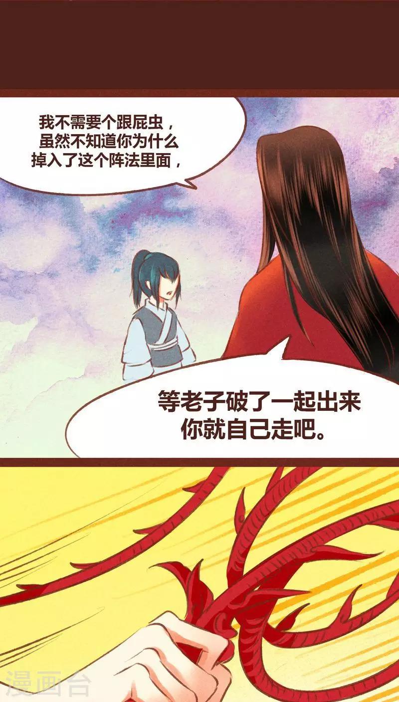 第53话 碎邪（下）-第54话