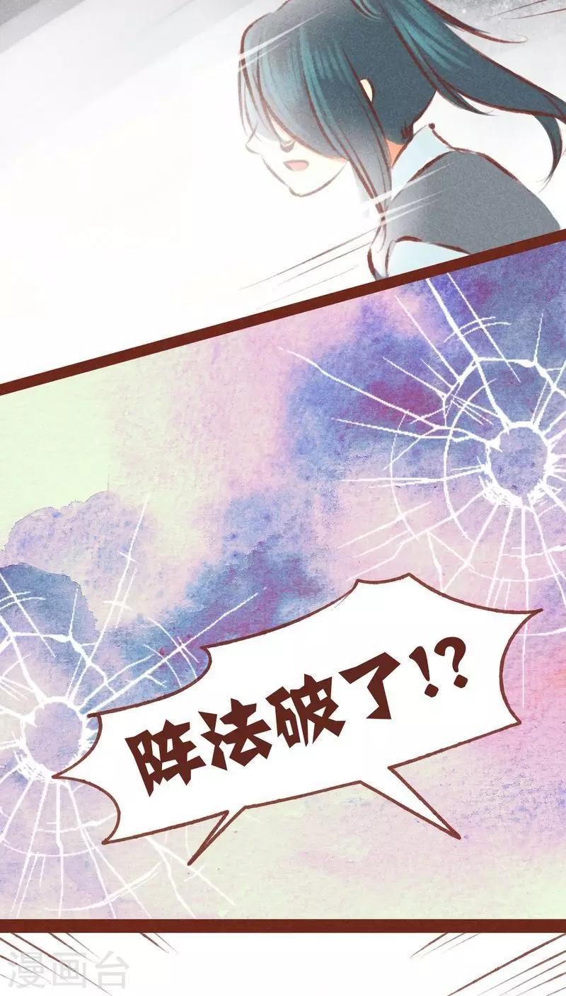 第53话 碎邪（下）-第54话