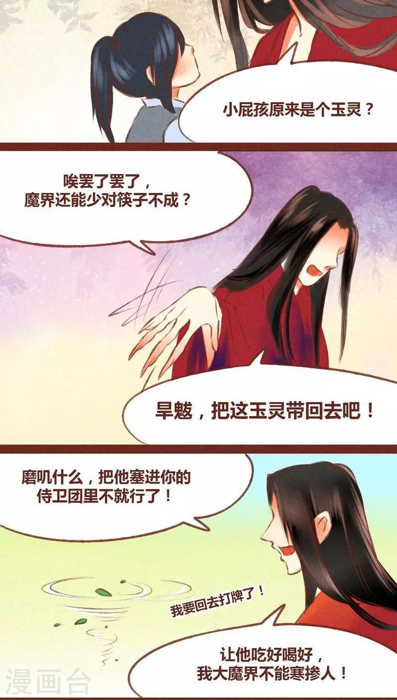 第53话 碎邪（下）-第54话