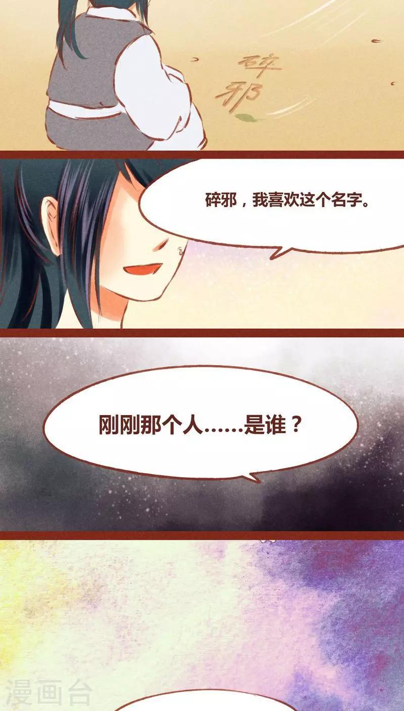 第53话 碎邪（下）-第54话