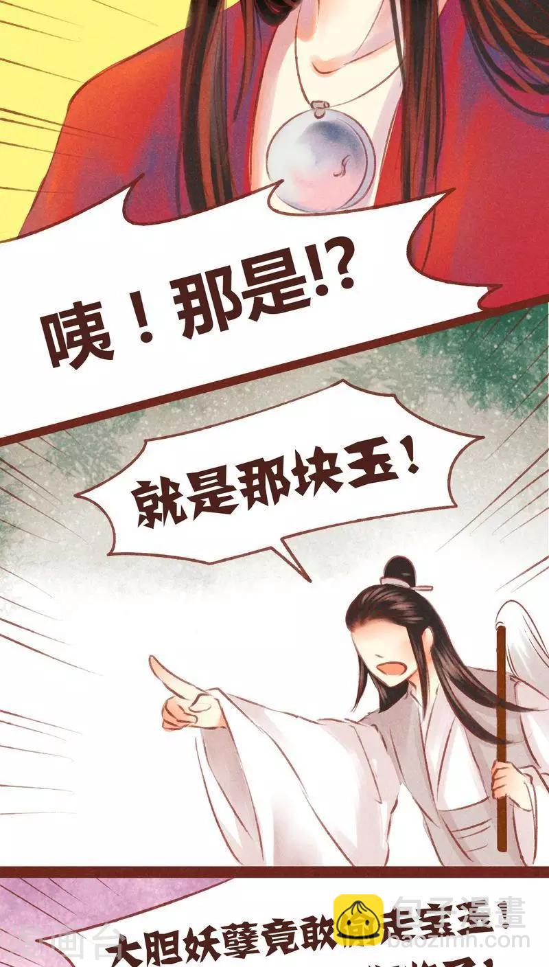 第53话 碎邪（下）-第54话