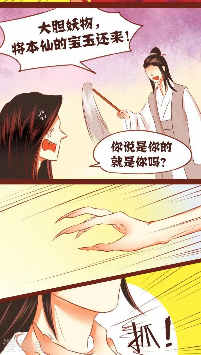 第53话 碎邪（下）-第54话