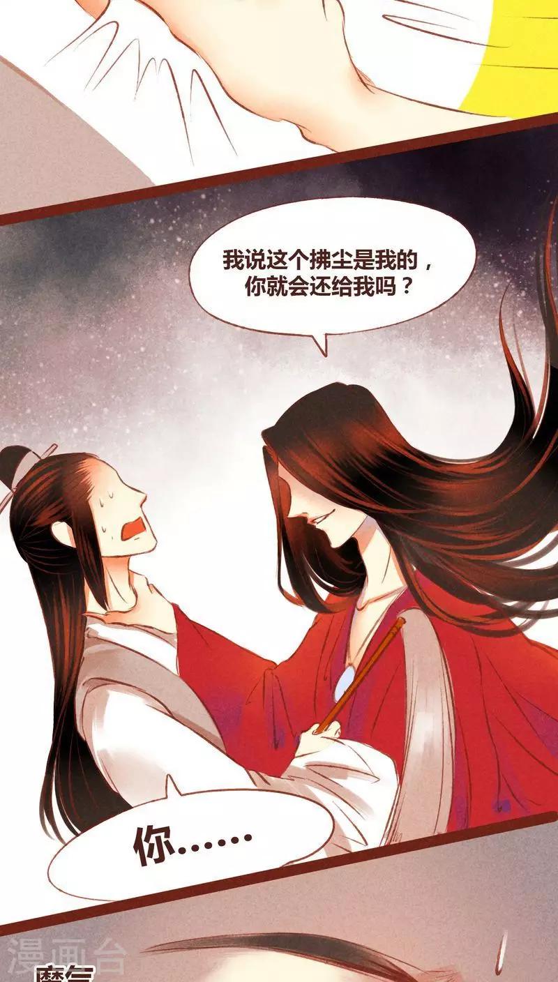 第53话 碎邪（下）-第54话