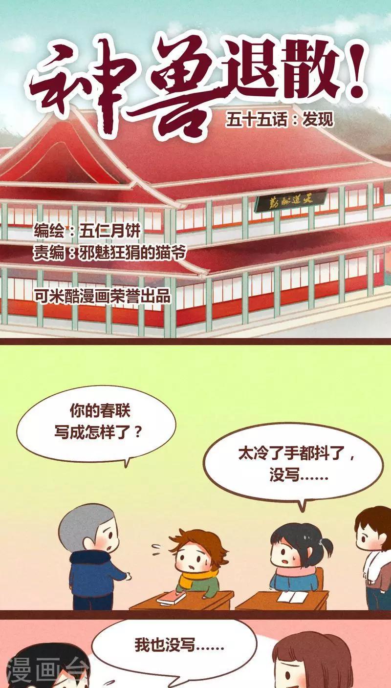 第55话 发现-第56话