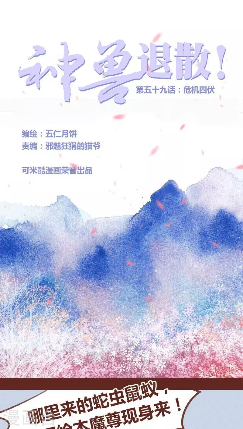 第59话 危机四伏-第60话