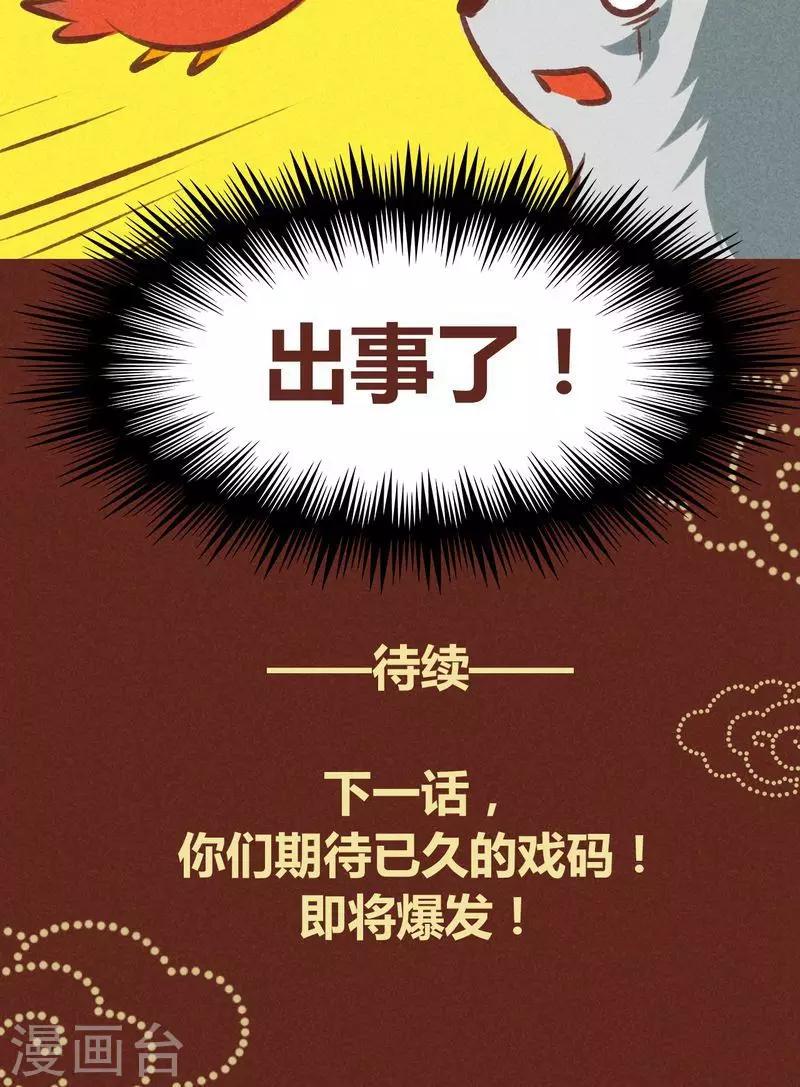 第59话 危机四伏-第60话