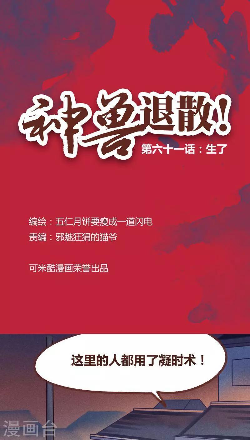 第61话 生了-第62话