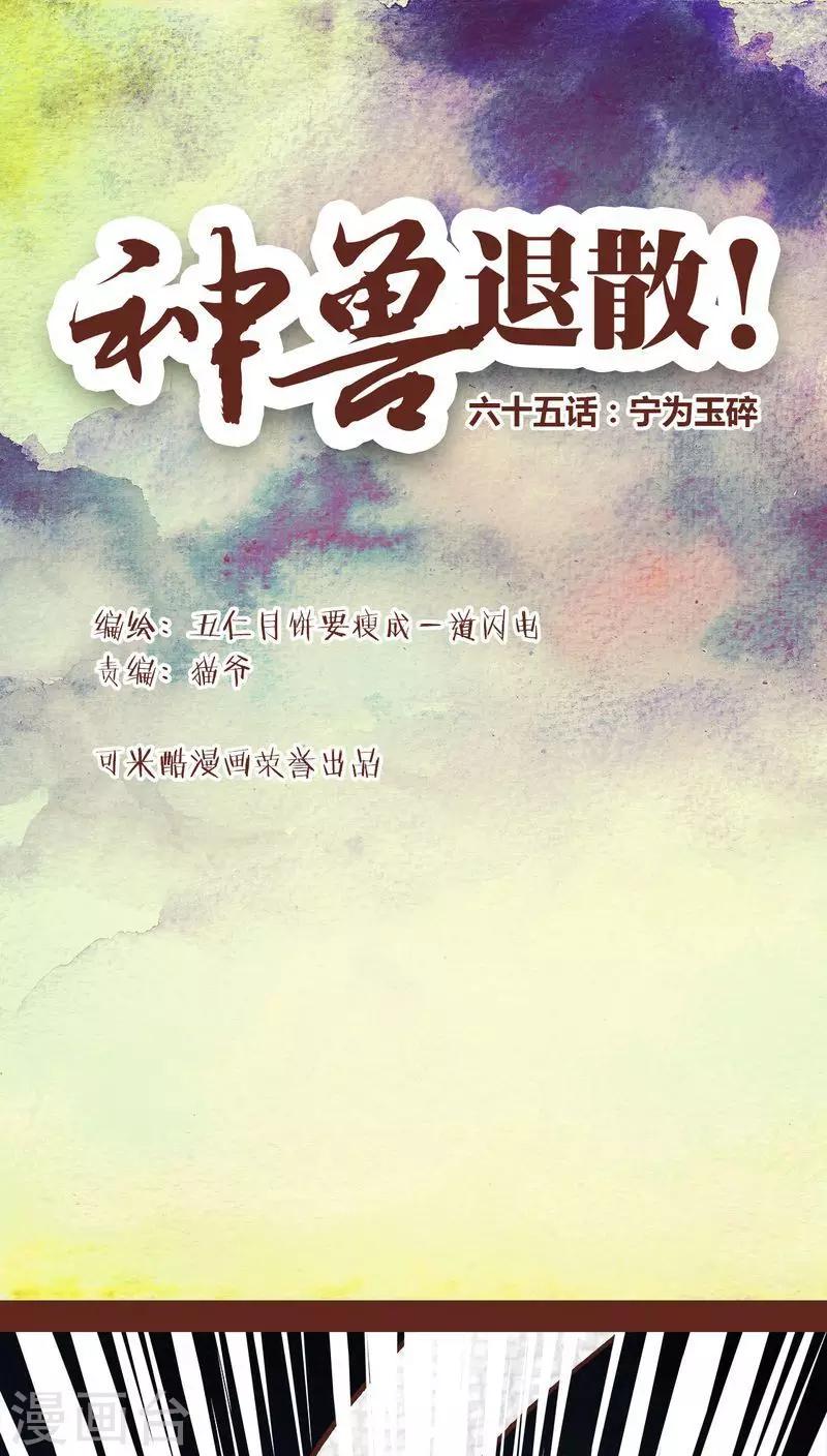 第65话 宁为玉碎-第66话