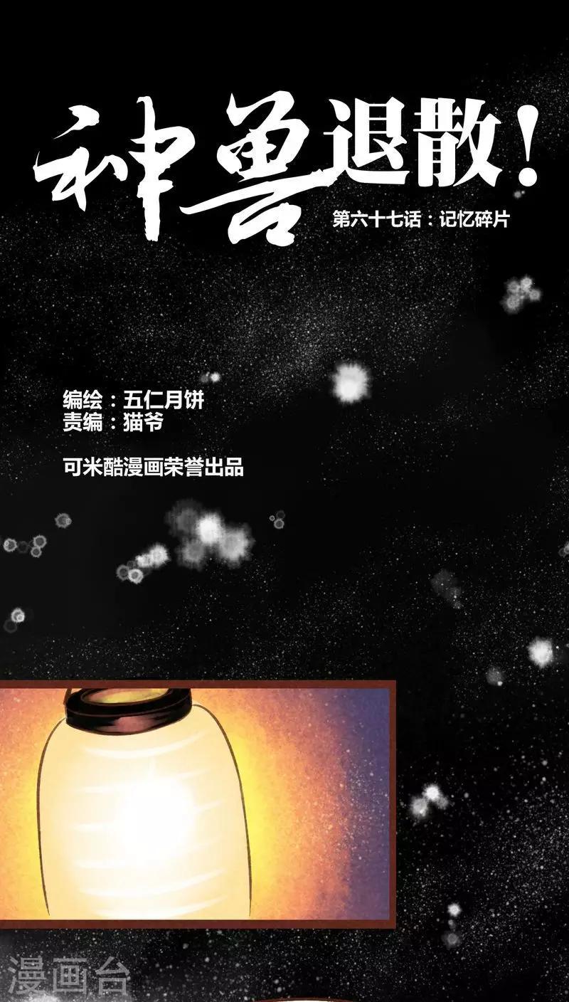 第67话 记忆碎片-第68话
