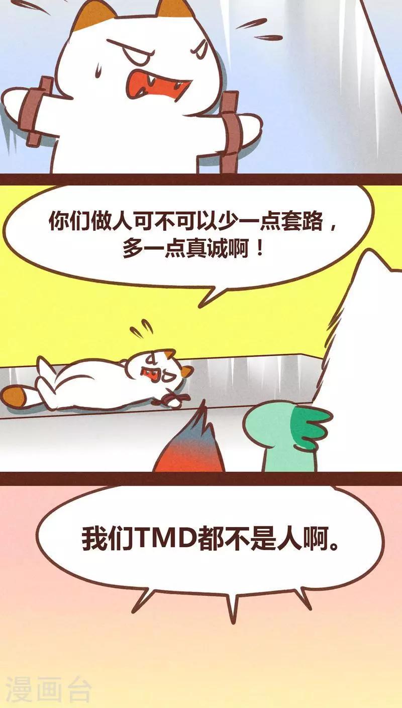 第73话 套路-第74话